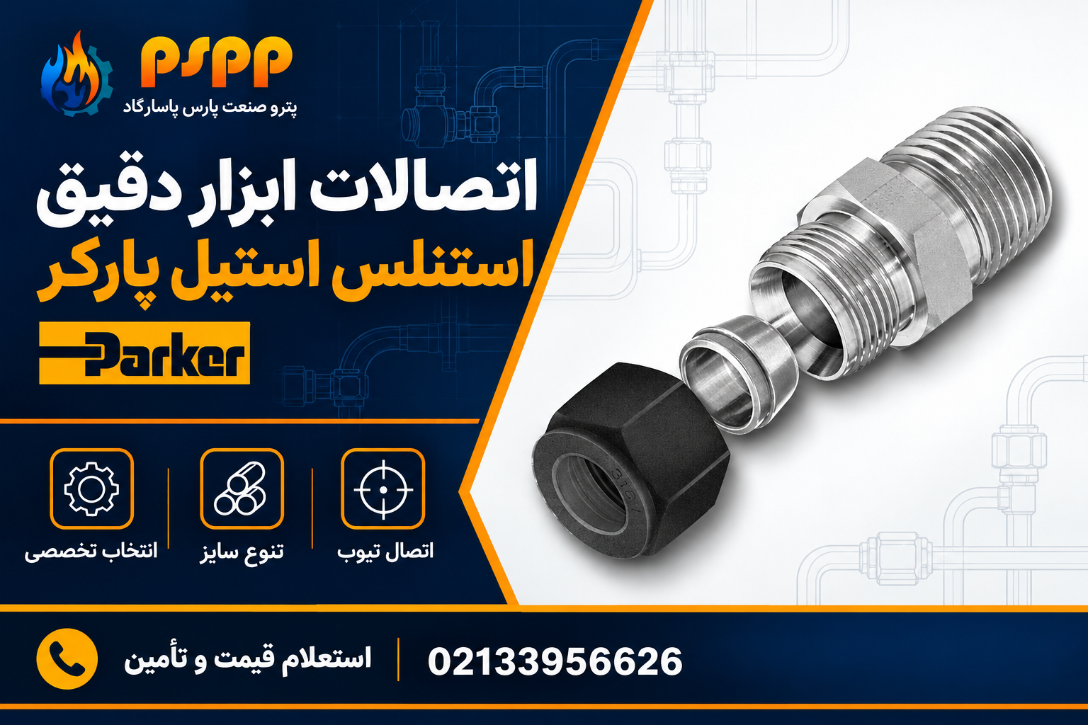 اتصالات ابزار دقیق استنلس استیل پارکر (Parker)