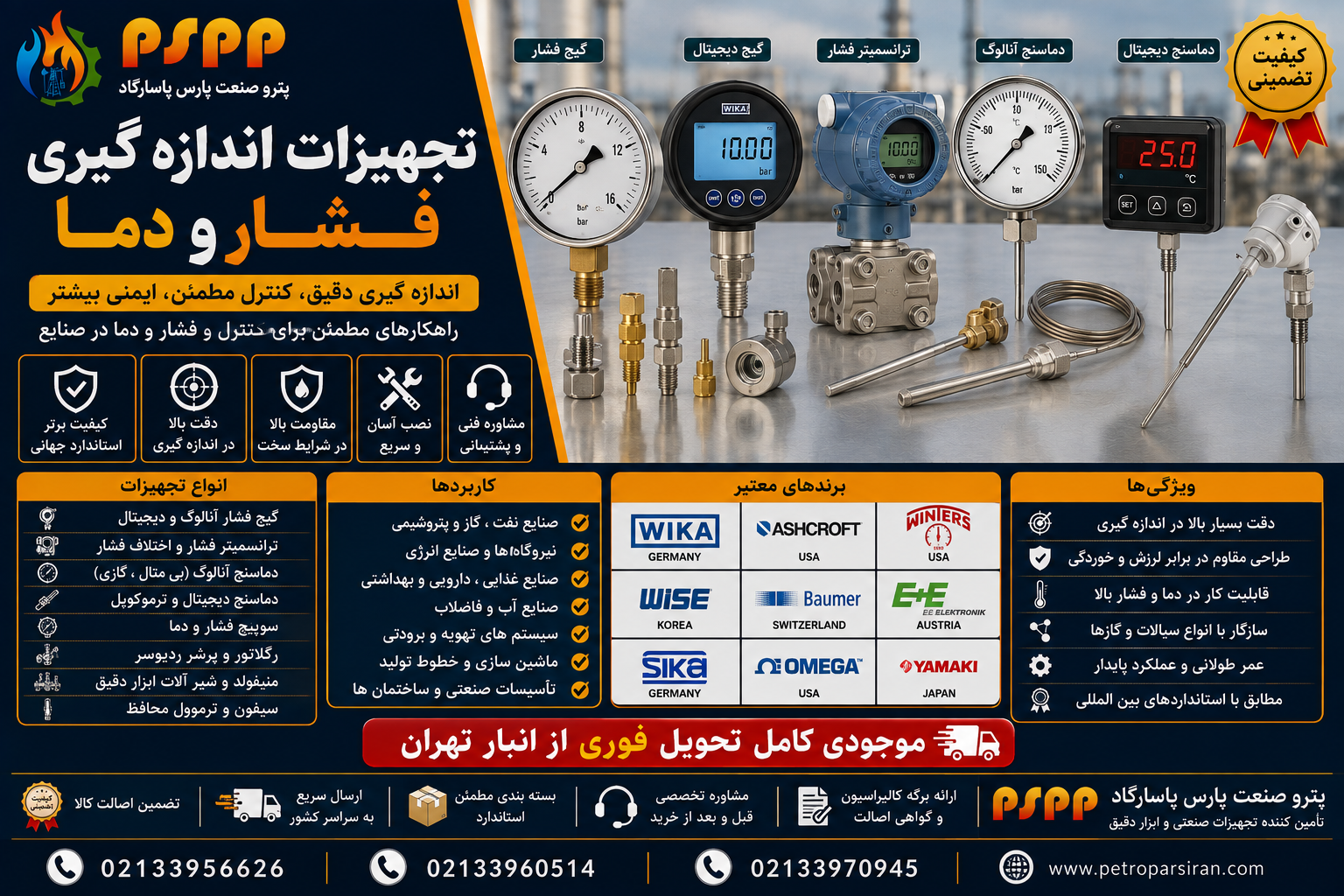 پترو صنعت پارس پاسارگاد