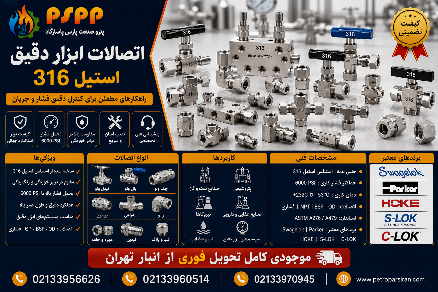 پترو صنعت پارس پاسارگاد