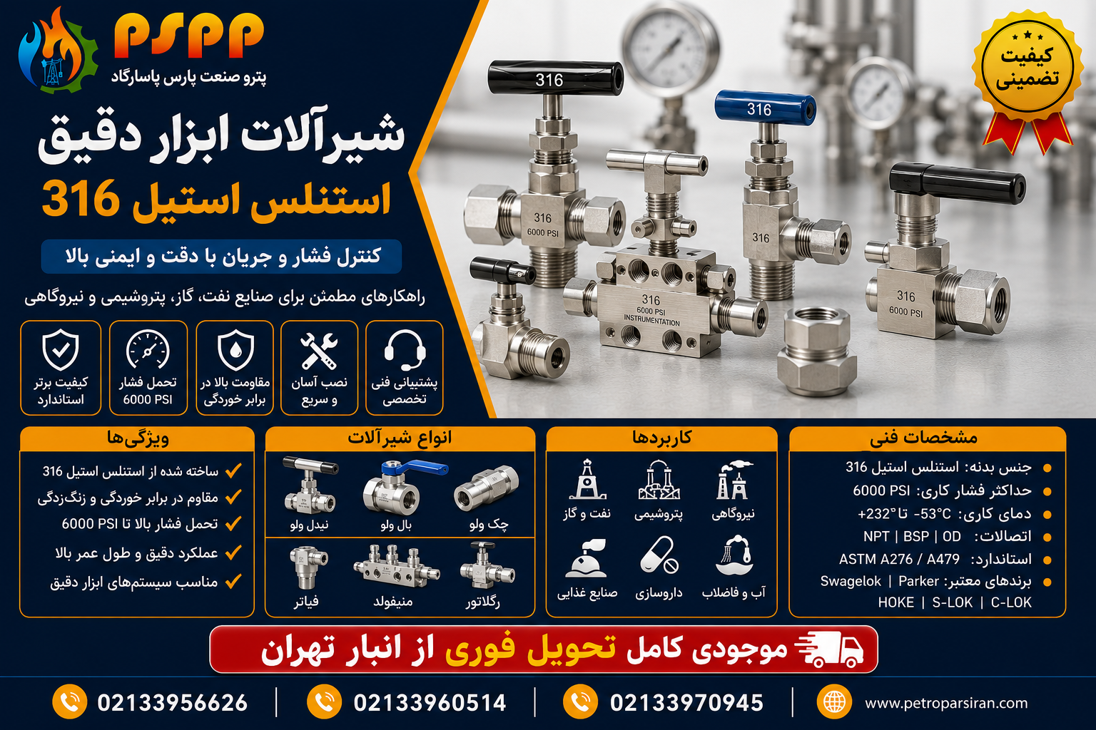 پترو صنعت پارس پاسارگاد