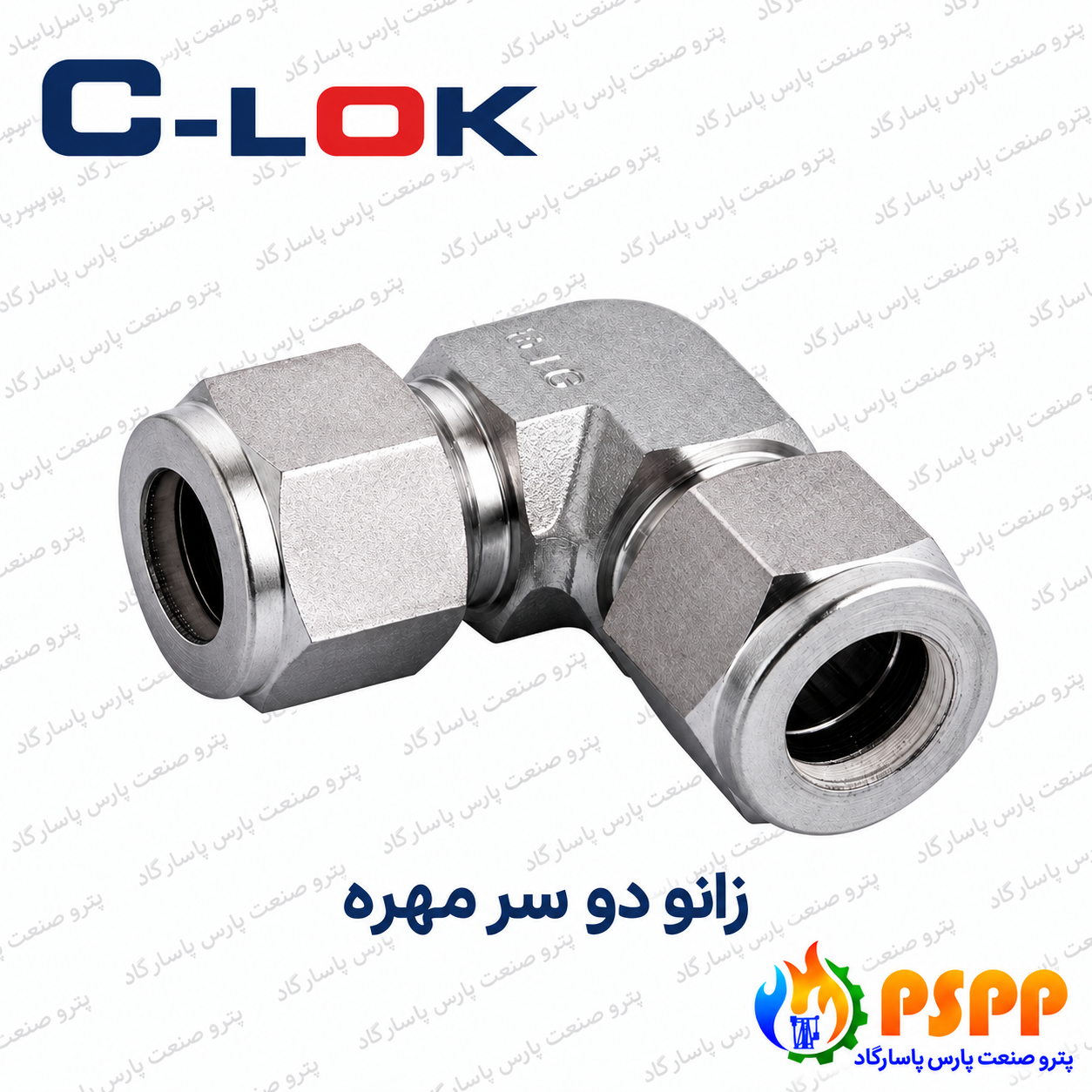 زانویی تیوب سیلوک (C-LOK) | استعلام زانویی ابزار دقیق