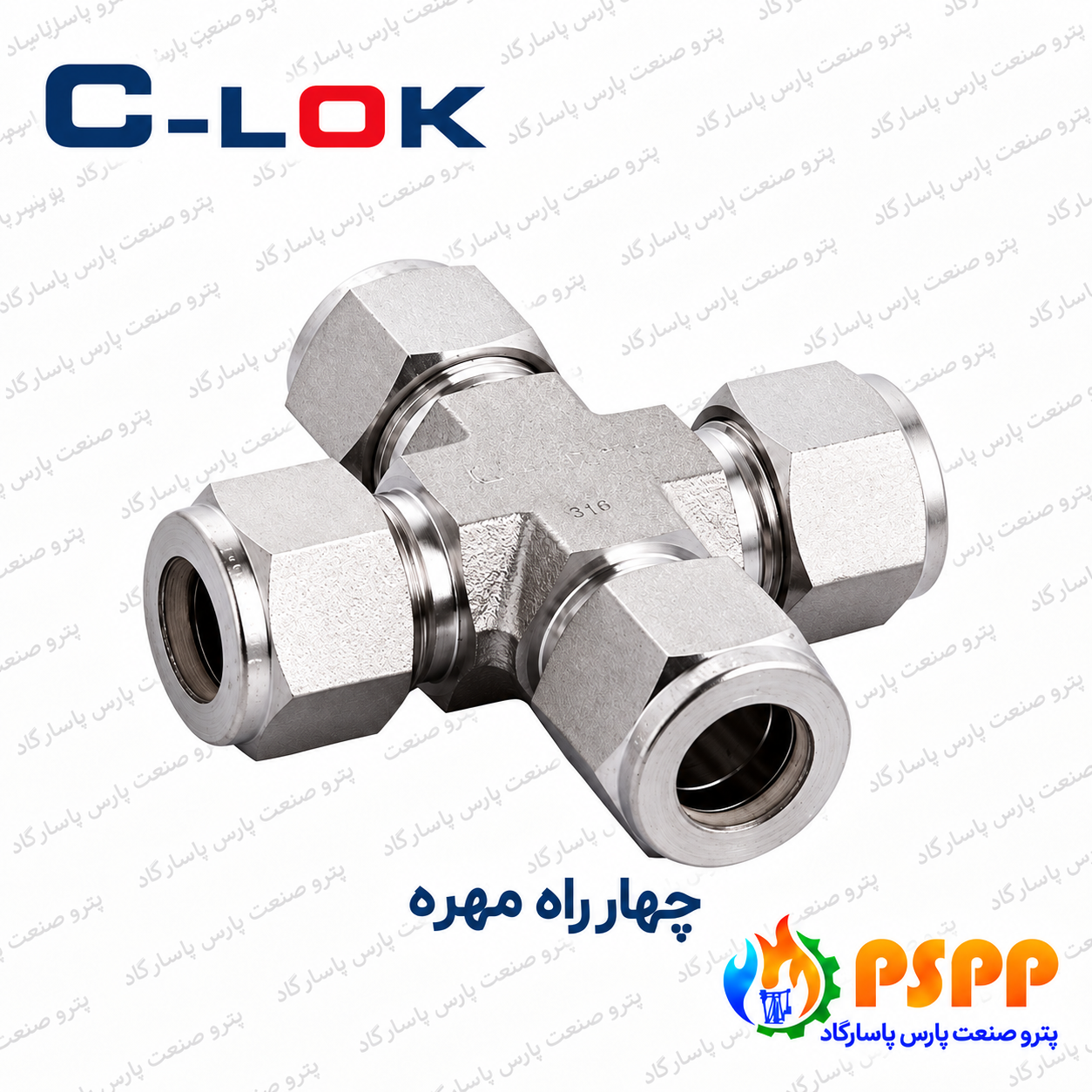 چهارراهی تیوب سیلوک (C-LOK) | قیمت و تأمین چهارراهی
