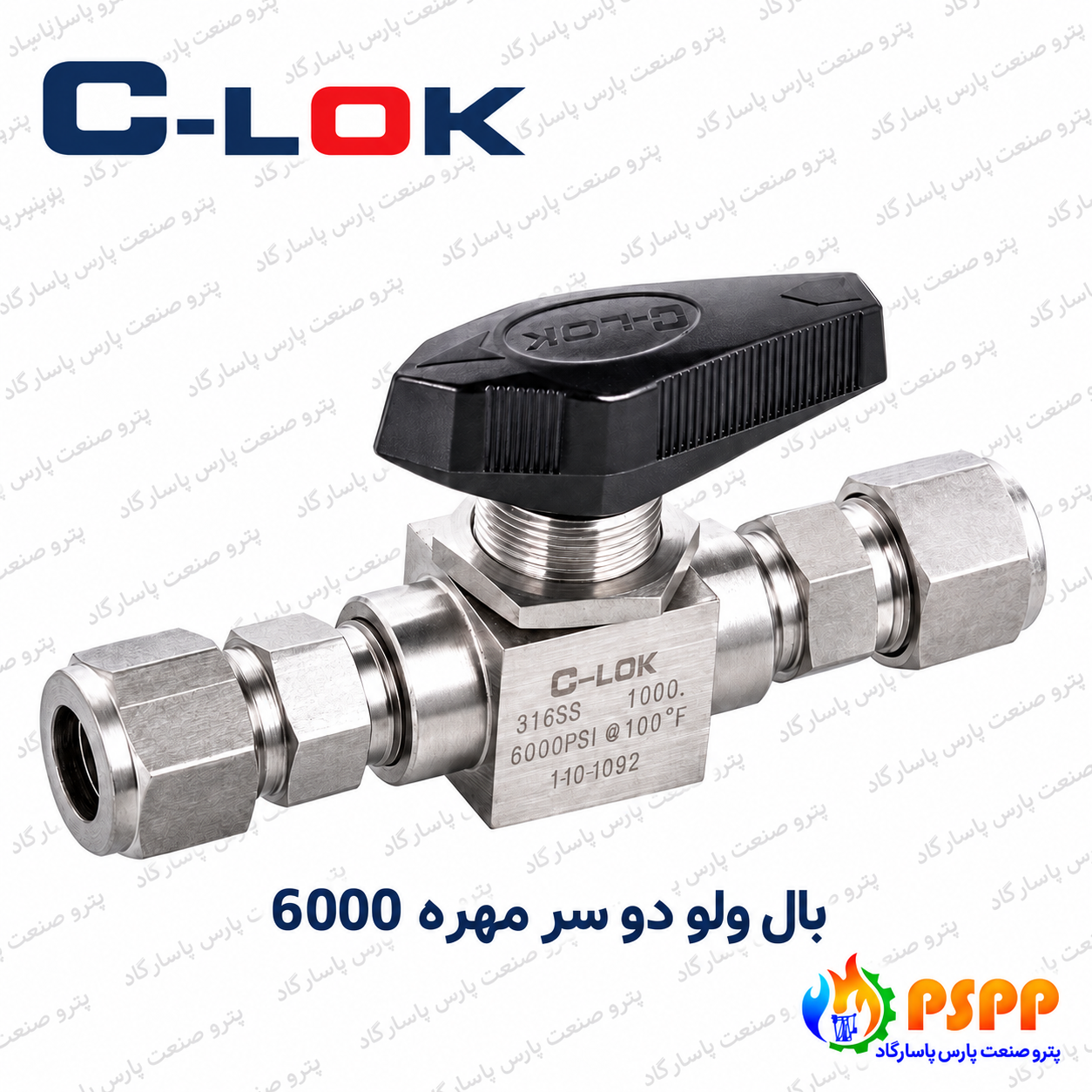 شیر توپی دو سر مهره 6000 سیلوک (C-LOK) | تأمین تخصصی