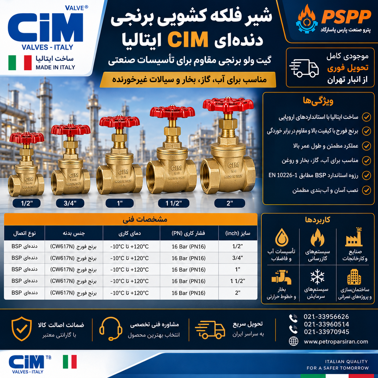 فروش شیر فلکه کشویی برنجی دنده‌ای CIM ایتالیا | گیت ولو برنجی مقاوم برای تأسیسات صنعتی