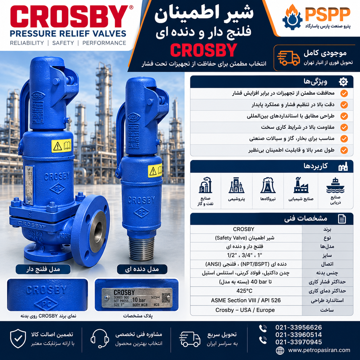 قیمت شیر اطمینان فلنج‌دار CROSBY | سیفتی ولو صنعتی برای حفاظت تجهیزات پرفشار
