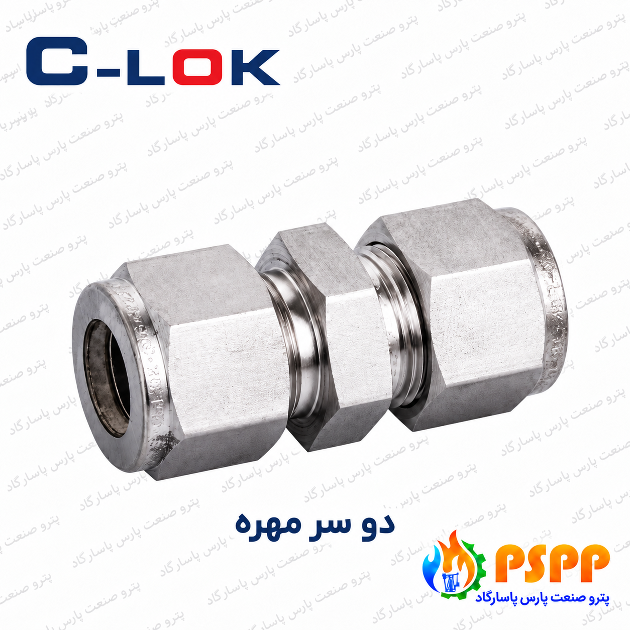 رابط مستقیم تیوب سیلوک (C-LOK) | خرید و استعلام رابط