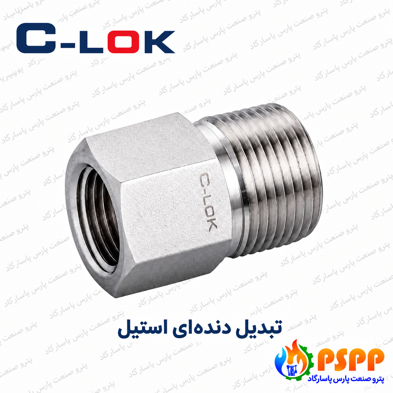 تبدیل دنده‌ای استیل سیلوک (C-LOK) | تأمین تخصصی