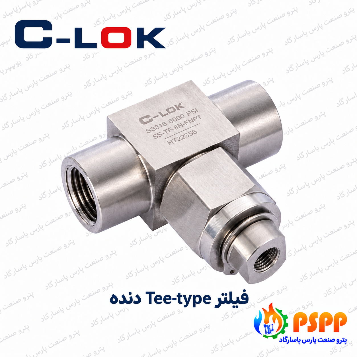 فیلتر Tee-type دنده سیلوک (C-LOK) | تأمین تخصصی