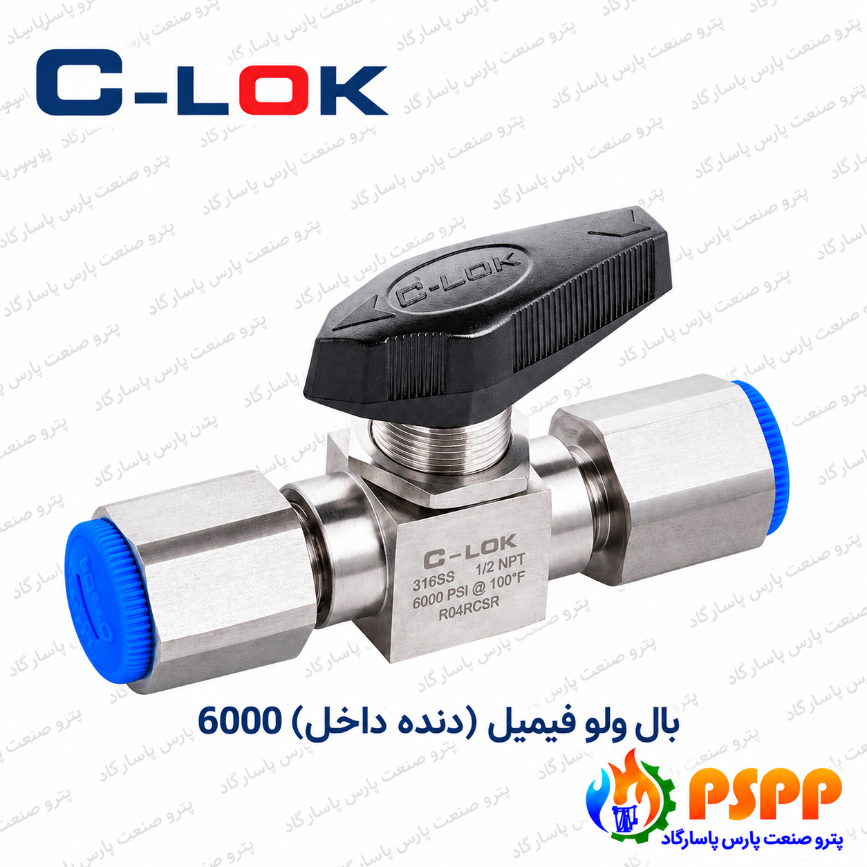 شیر توپی مادگی (دنده داخل) 6000 سیلوک (C-LOK) | خرید و استعلام قیمت