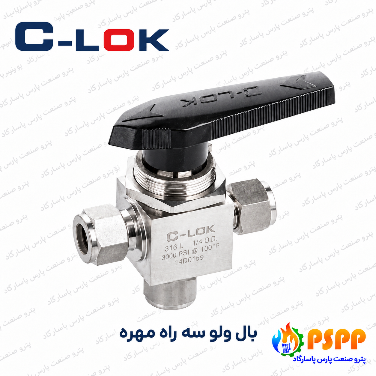 شیر توپی سه راه مهره سیلوک (C-LOK) | قیمت و مشخصات