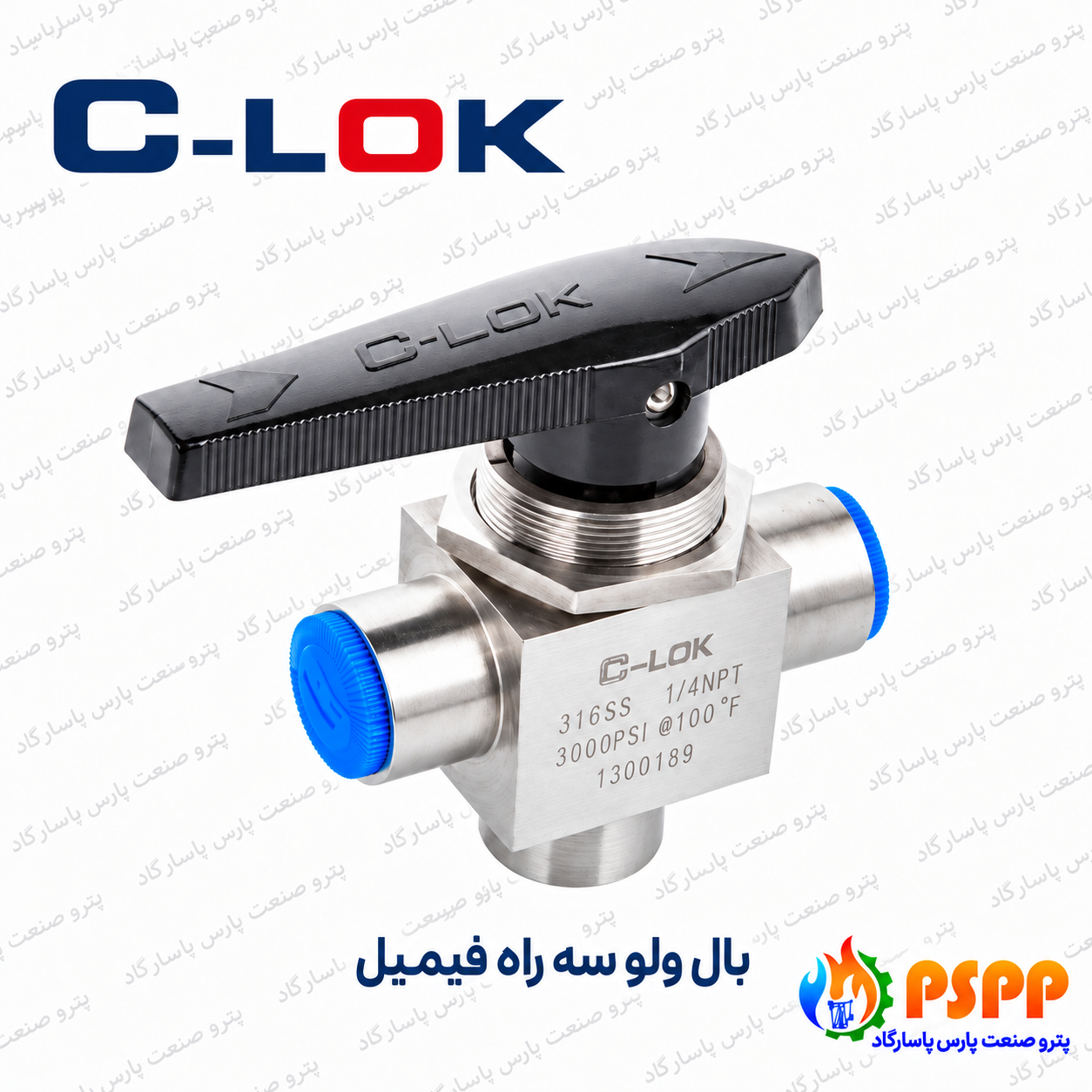 شیر توپی سه راه مادگی سیلوک (C-LOK) | فروش و استعلام