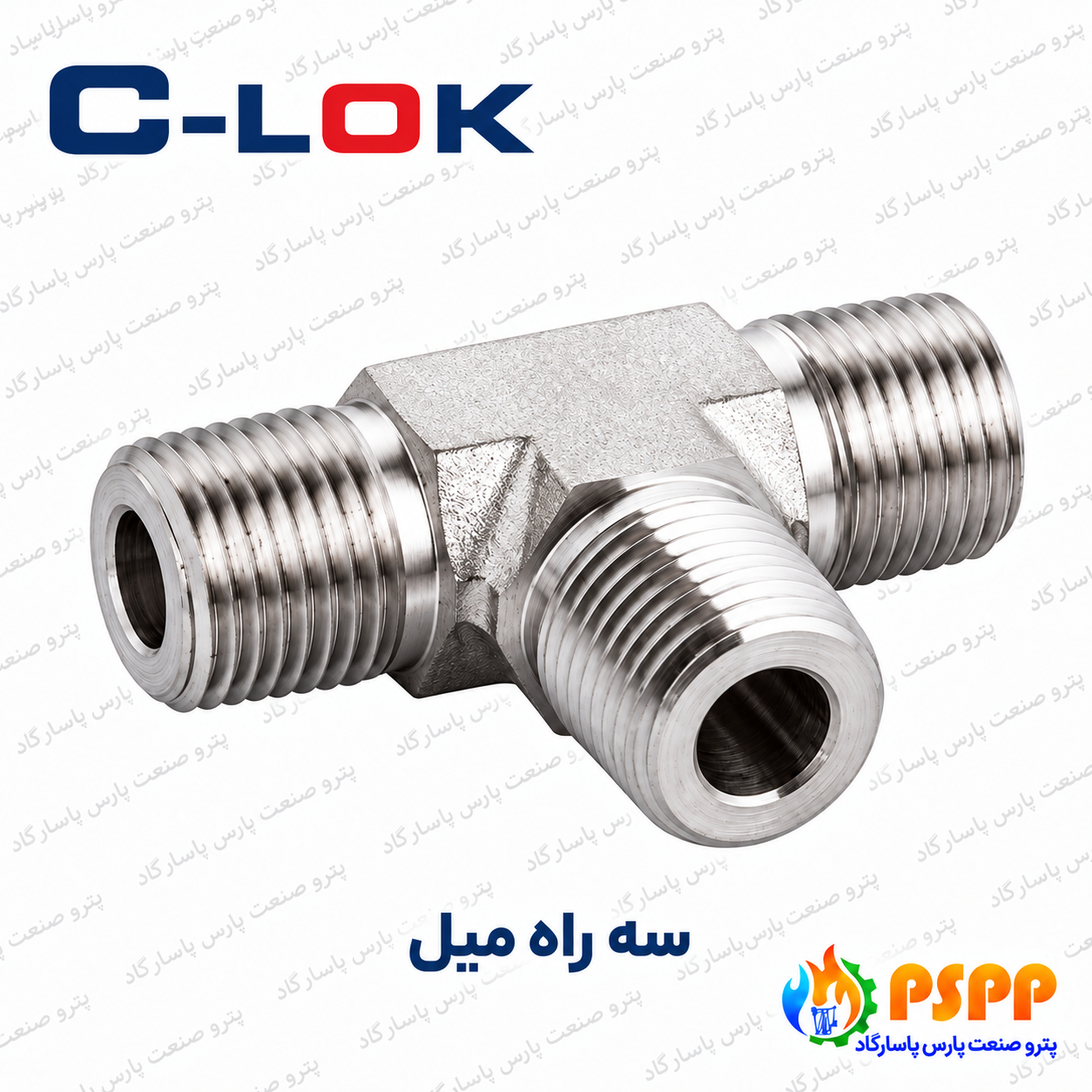 سه‌راهی نری سیلوک (C-LOK) | تأمین تخصصی
