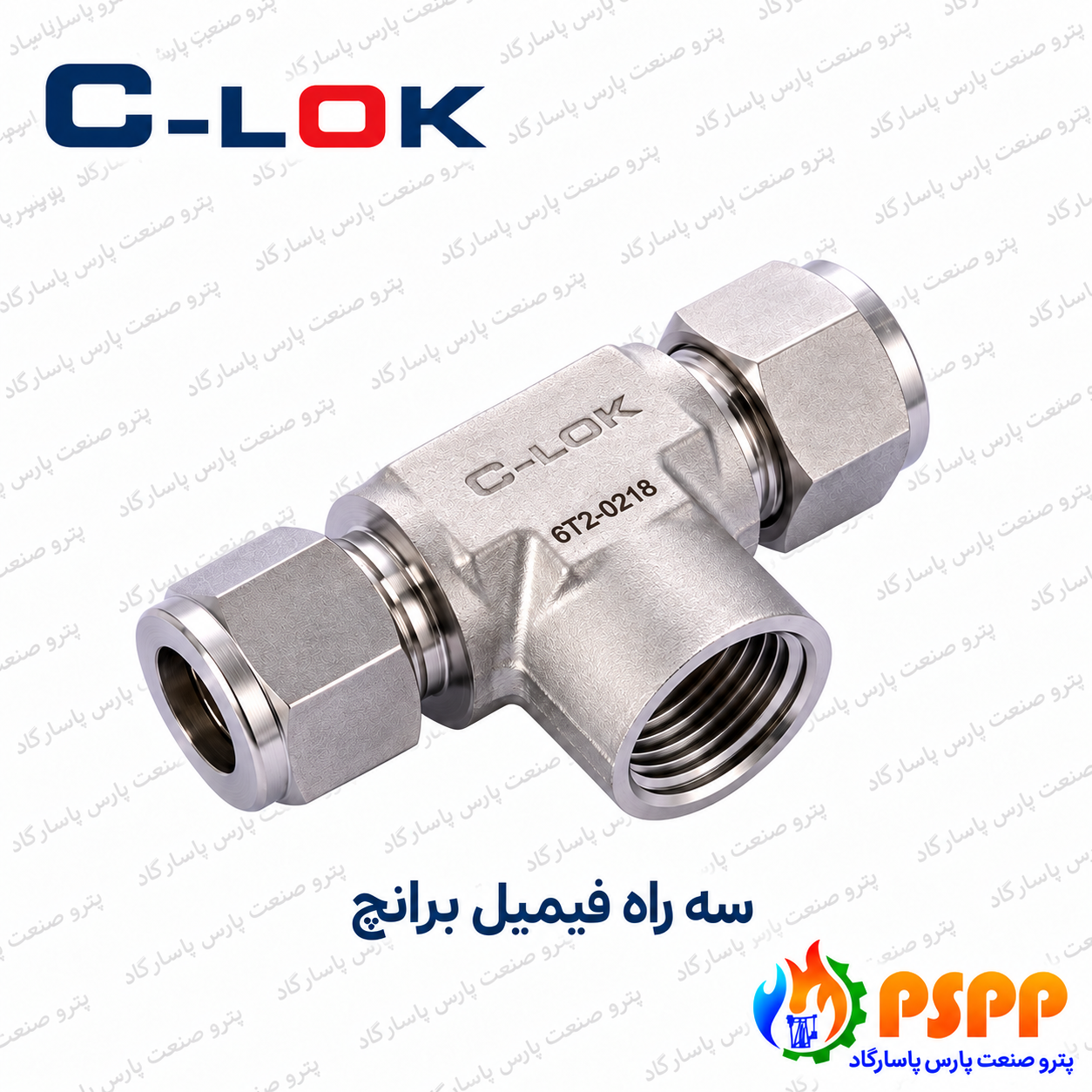 سه راه مادگی برانچ سیلوک (C-LOK) | لیست قیمت