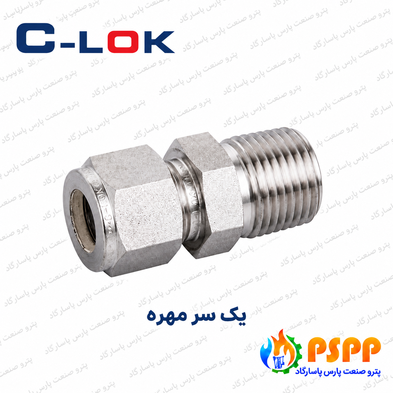 رابط نری تیوب سیلوک (C-LOK) | قیمت میل کانکتور