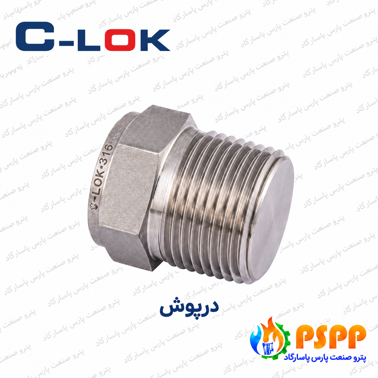 درپوش سیلوک (C-LOK) | خرید و استعلام قیمت
