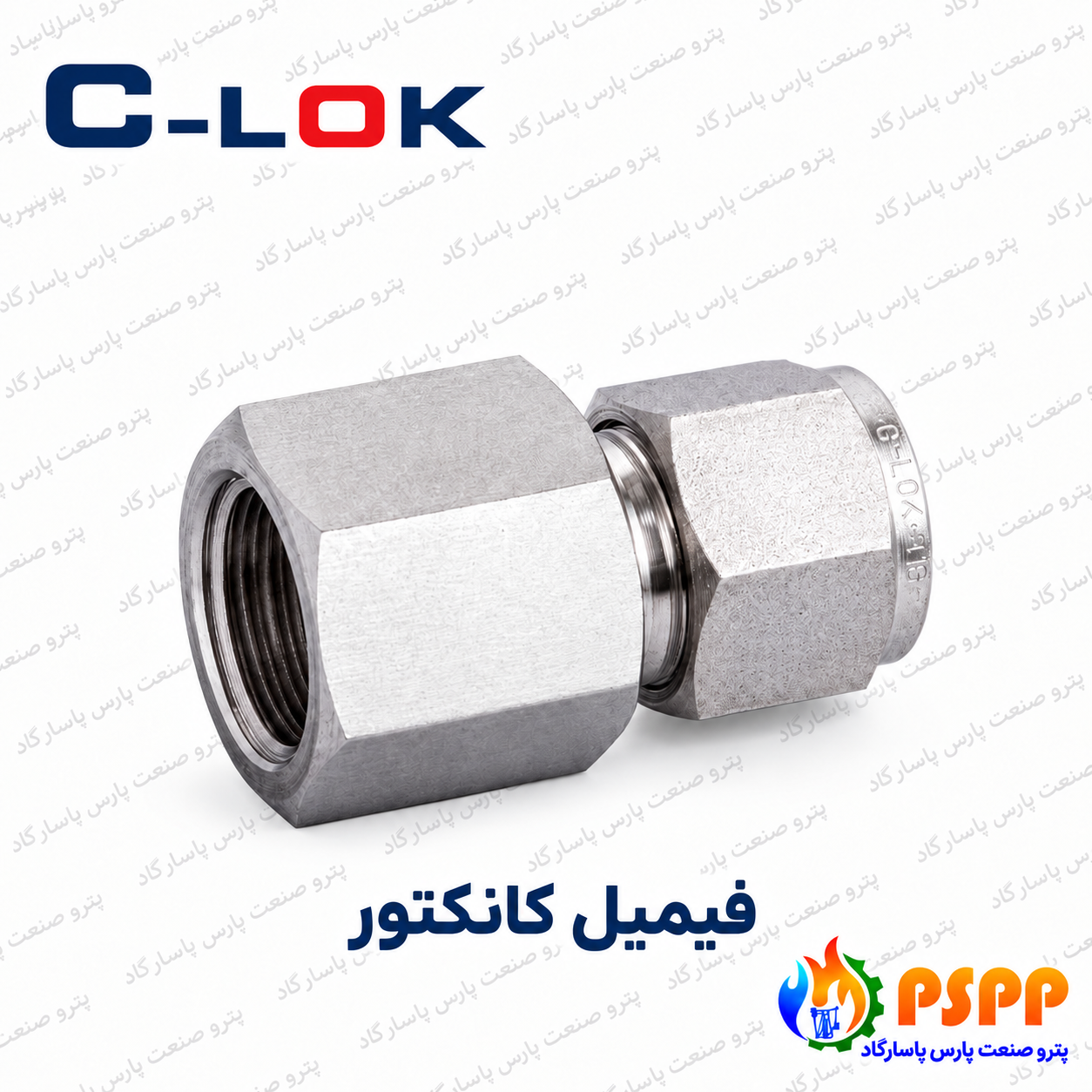 رابط مادگی تیوب سیلوک (C-LOK) | تأمین فیمیل کانکتور