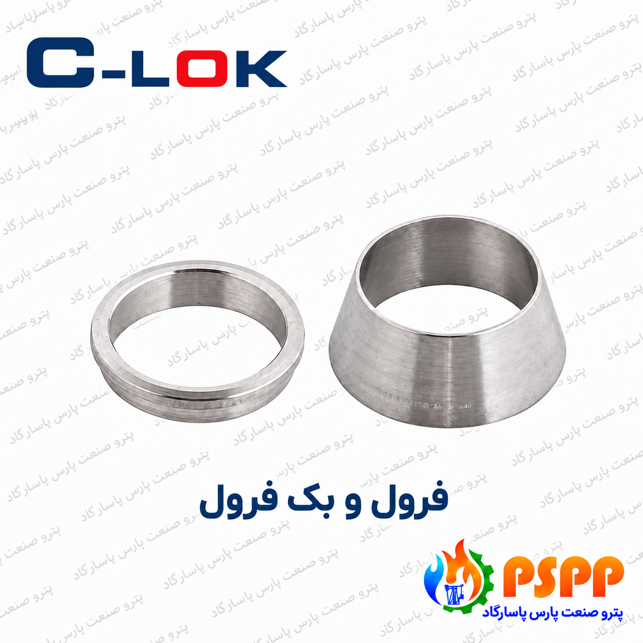 فرول و بک فرول سیلوک (C-LOK) | قیمت و مشخصات