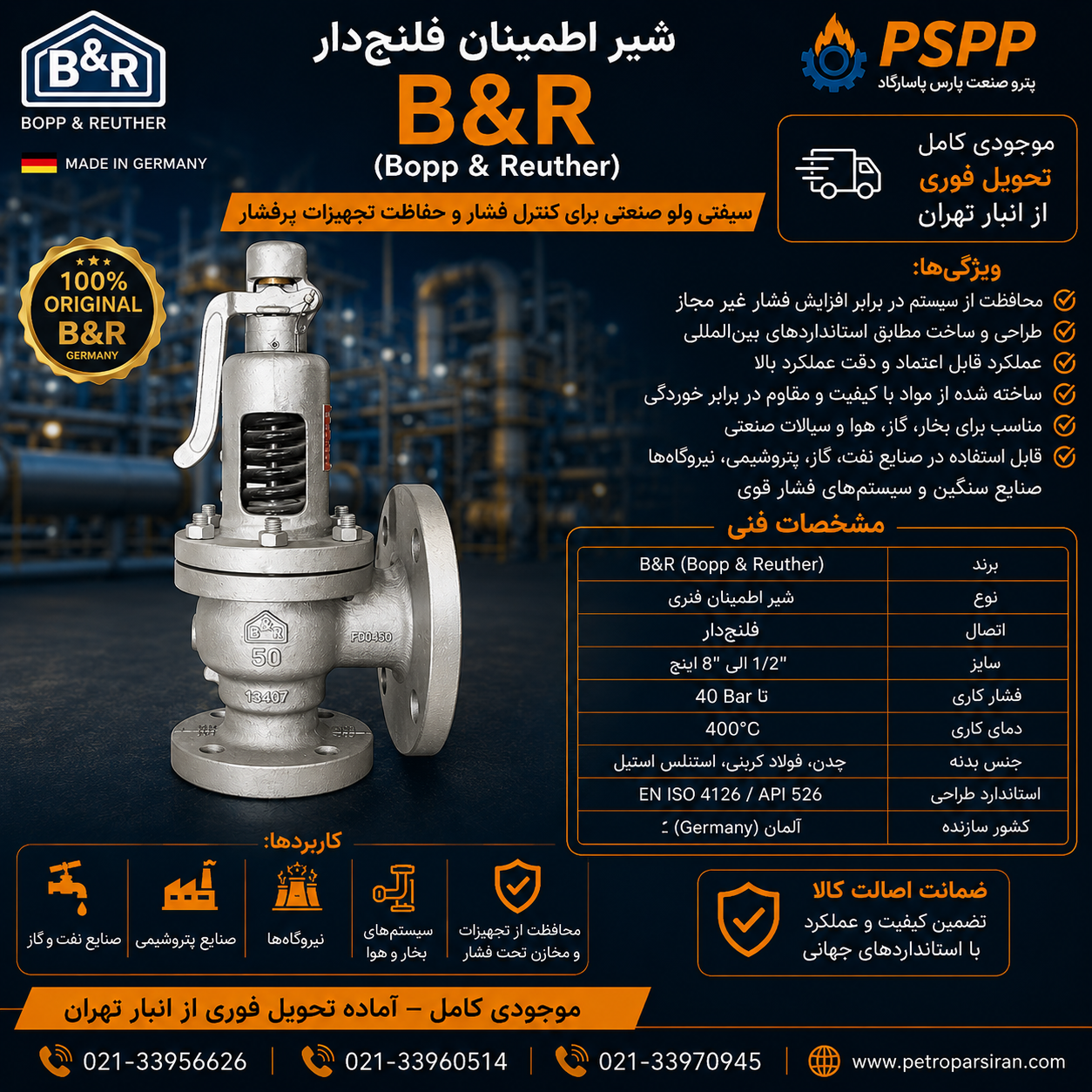 فروش شیر اطمینان فلنجدار B&R (Bopp & Reuther) | سیفتی ولو صنعتی برای کنترل فشار و حفاظت تجهیزات پرفشار