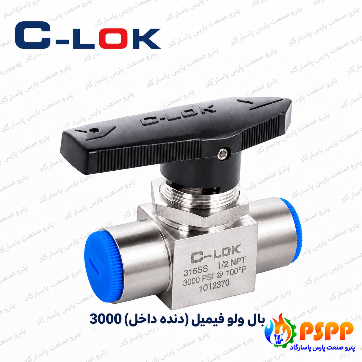شیر توپی مادگی (دنده داخل) 3000 سیلوک (C-LOK) | تأمین تخصصی