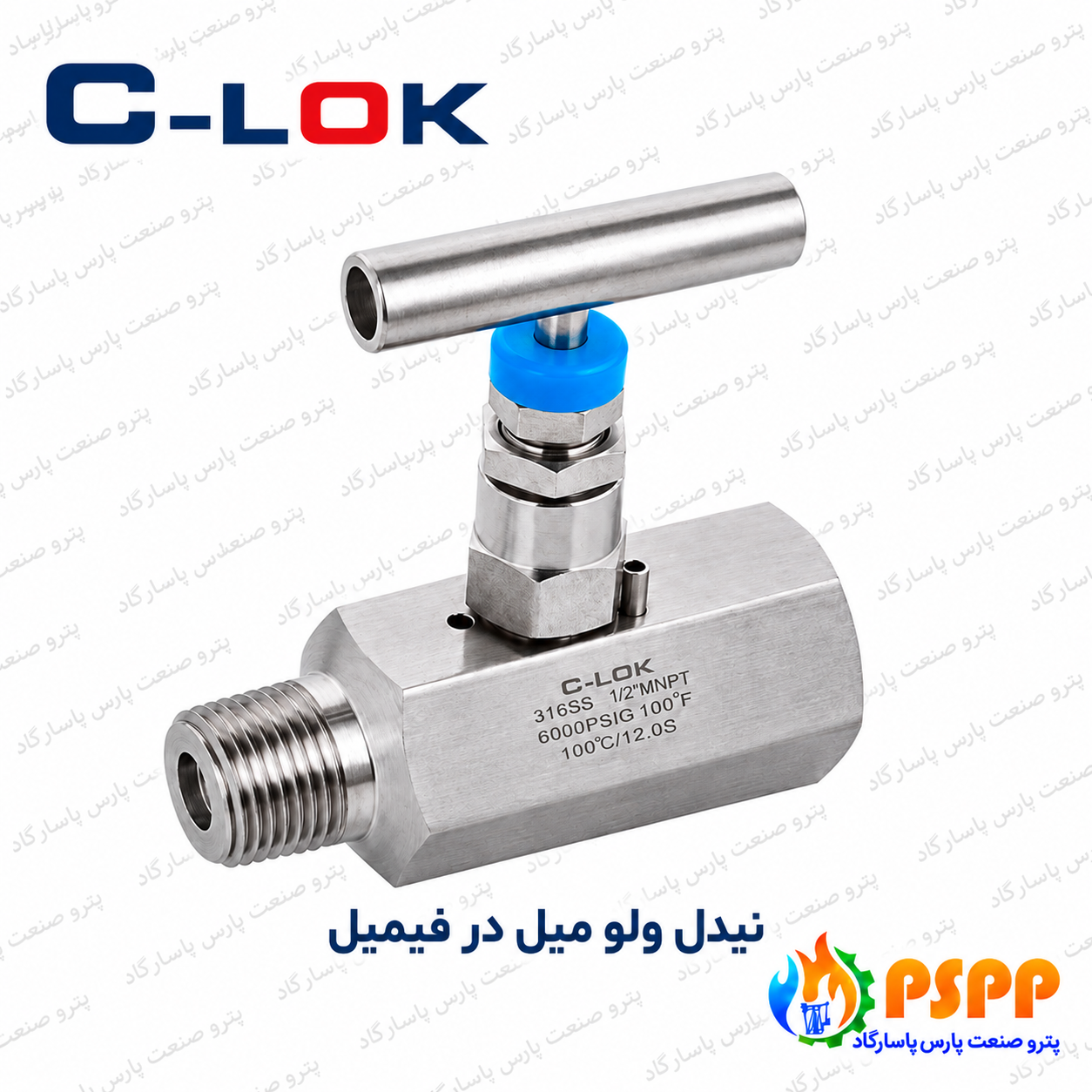 شیر سوزنی نری × مادگی سیلوک (C-LOK) | قیمت و مشخصات