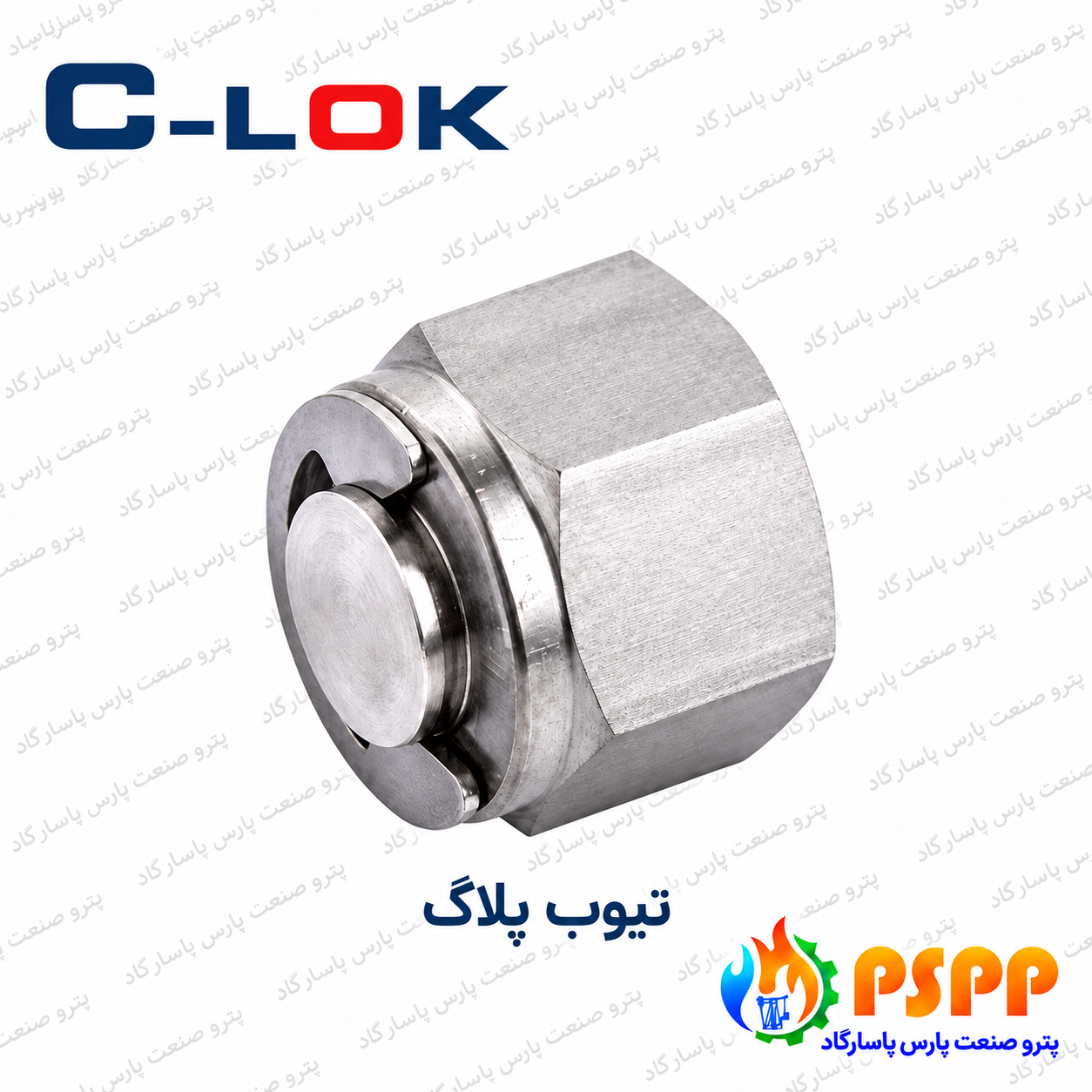 تیوب پلاگ سیلوک (C-LOK) | فروش و استعلام