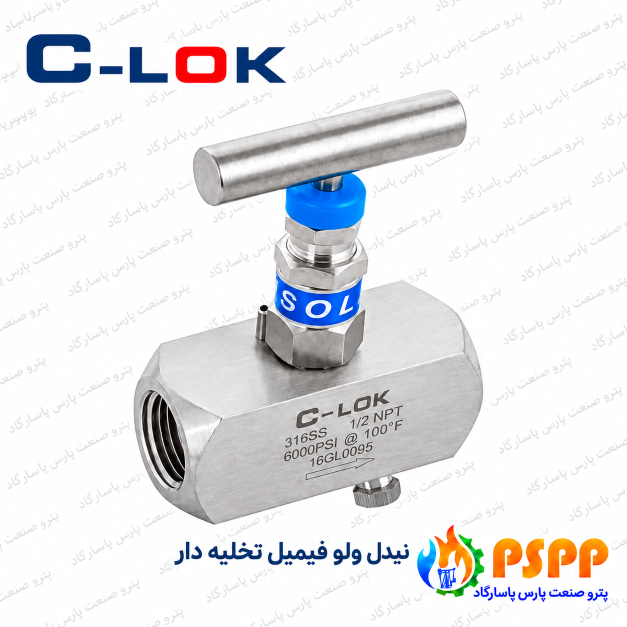 شیر سوزنی مادگی تخلیه دار سیلوک (C-LOK) | لیست قیمت