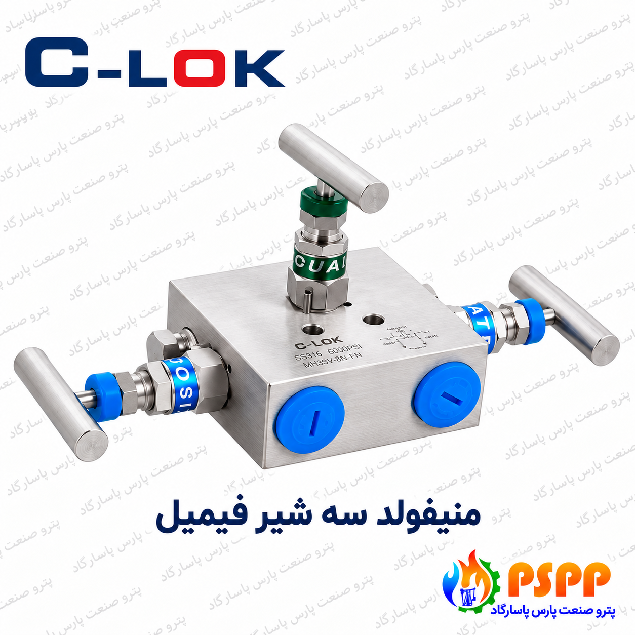 منیفولد سه شیر مادگی سیلوک (C-LOK) | خرید و استعلام قیمت