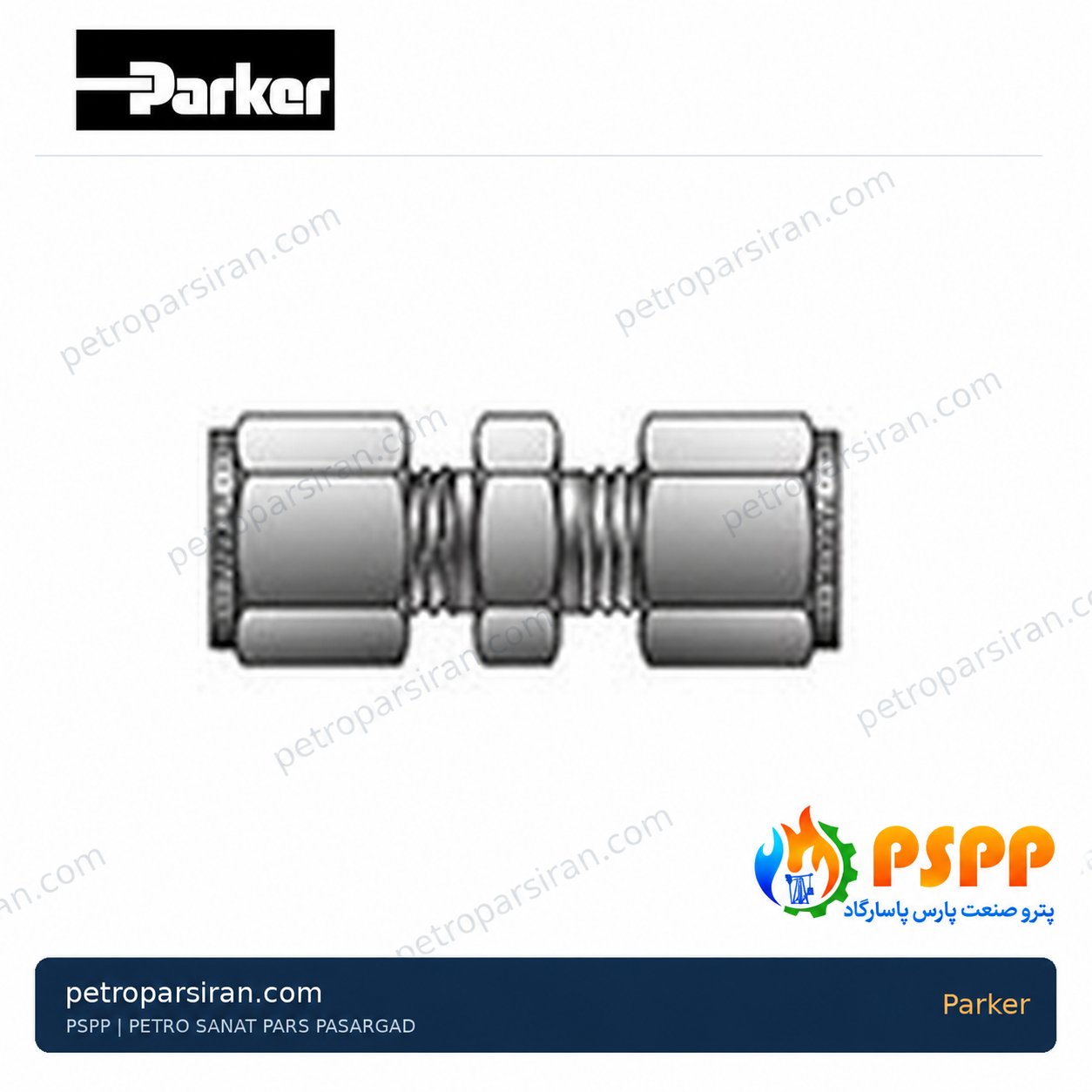 رابط مستقیم تیوب استنلس استیل پارکر (Parker) | خرید و استعلام رابط پارکر