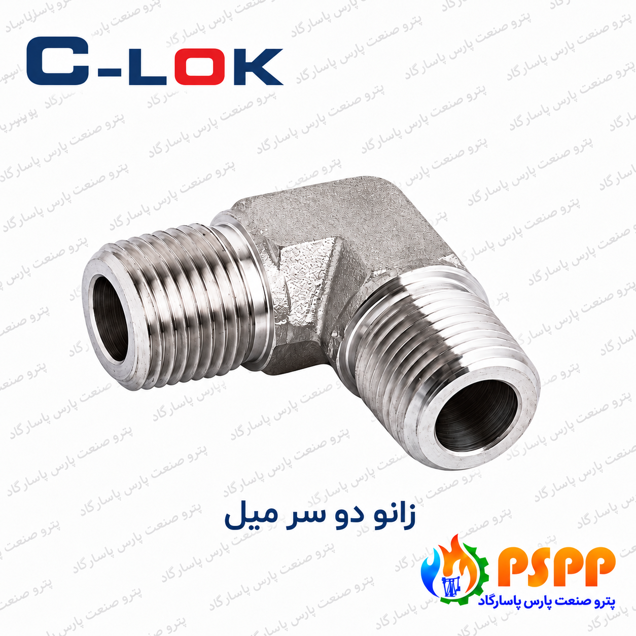 زانو دو سر نری سیلوک (C-LOK) | فروش و استعلام